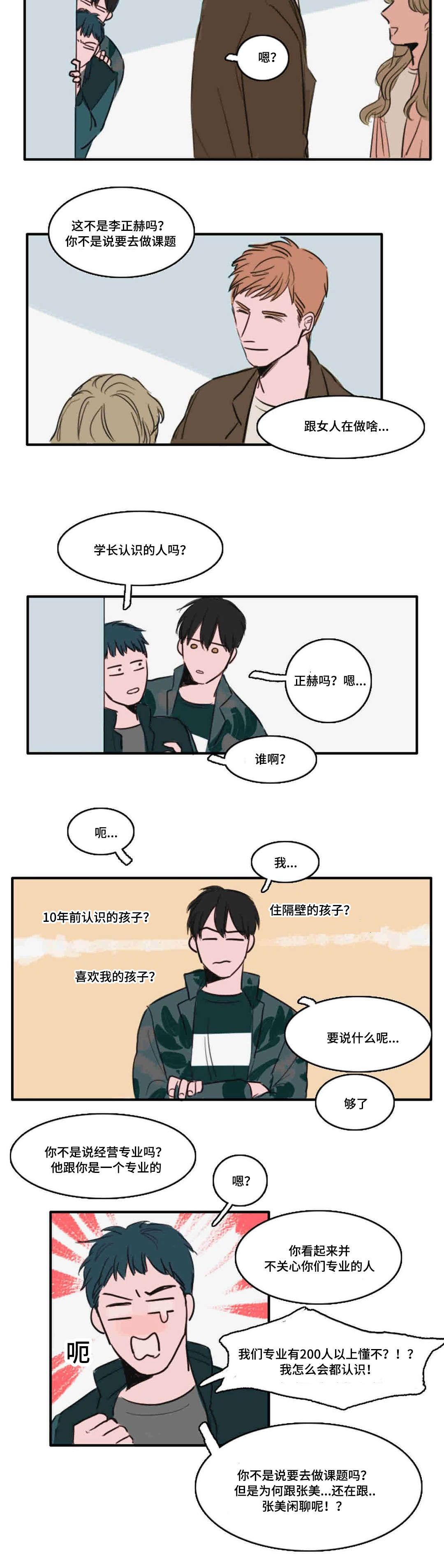 第9章：异性8