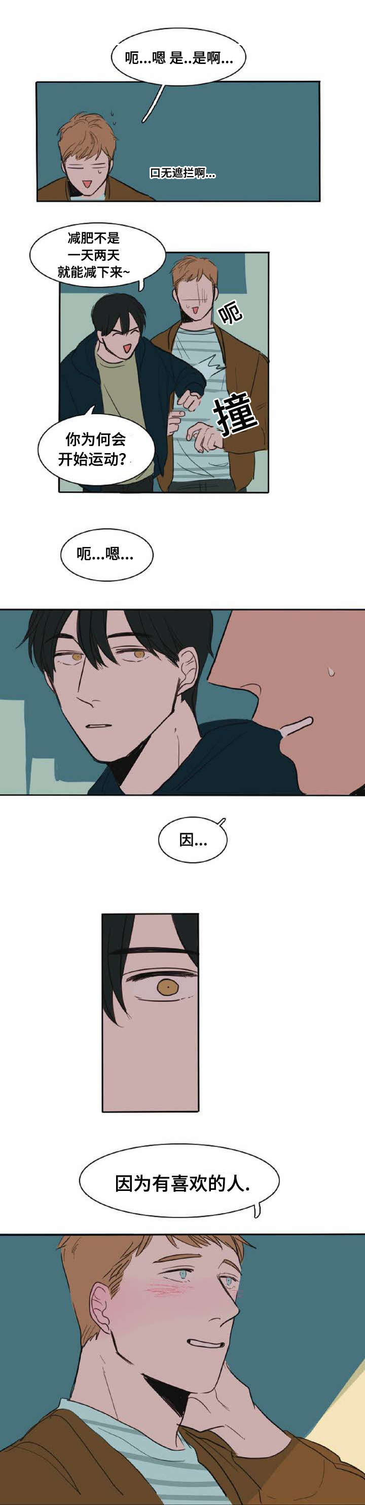 第4章：喜欢的人8
