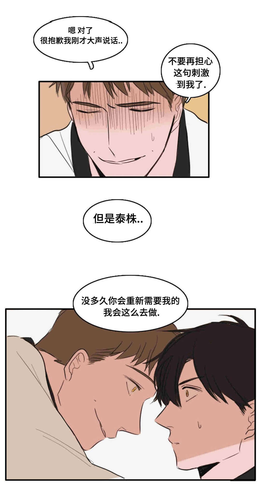 第16章：重新需要我12