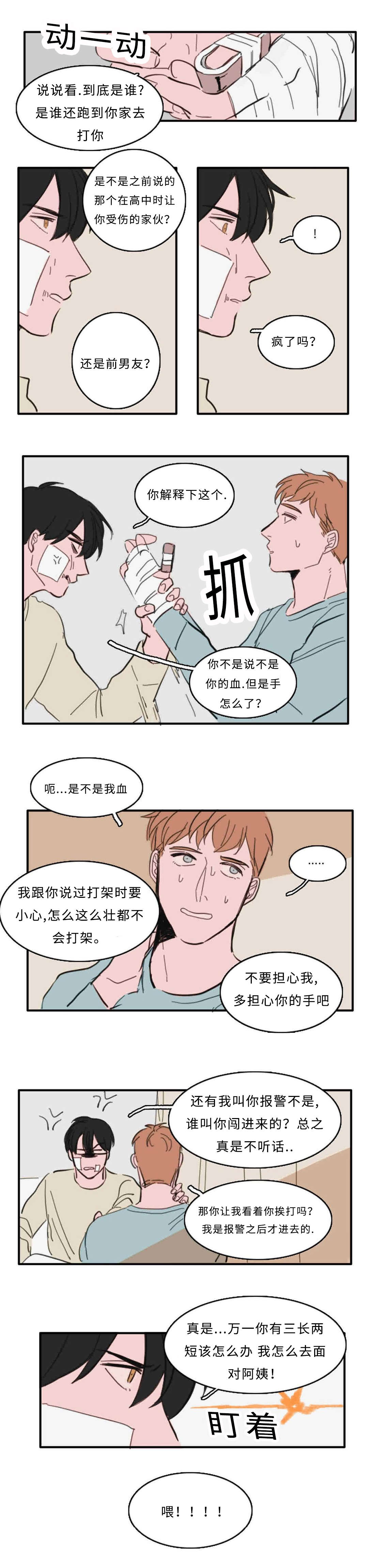 第32章：出现一人8