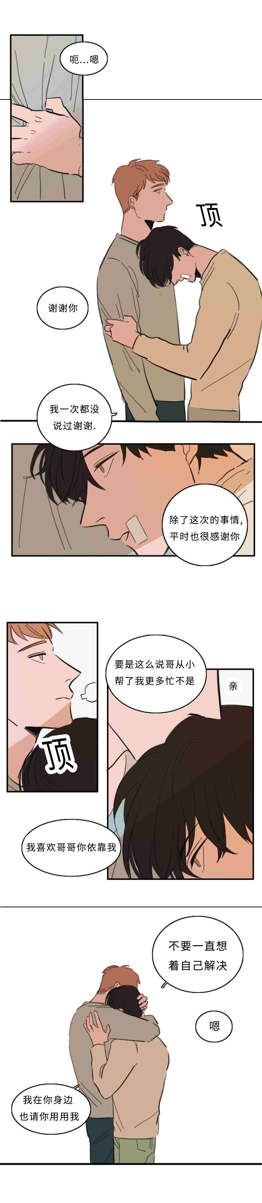 第33章：接吻6