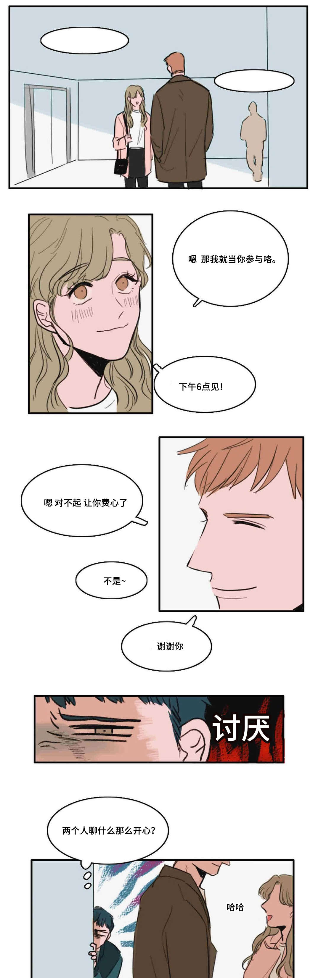 第9章：异性6