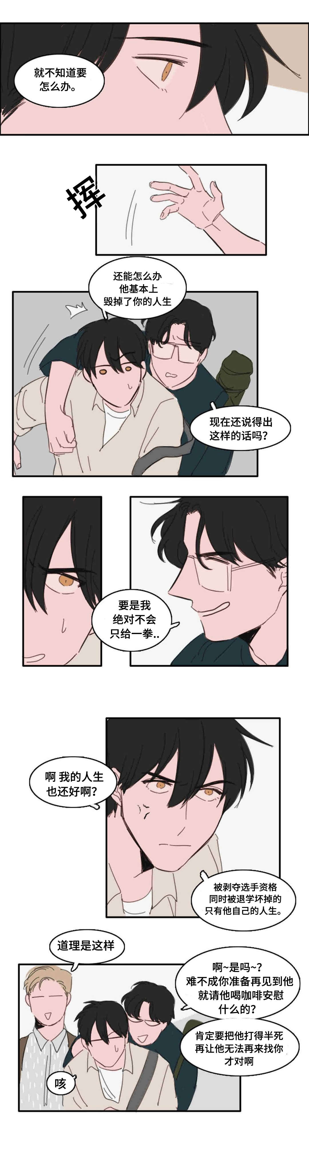 第20章：都是过去了8
