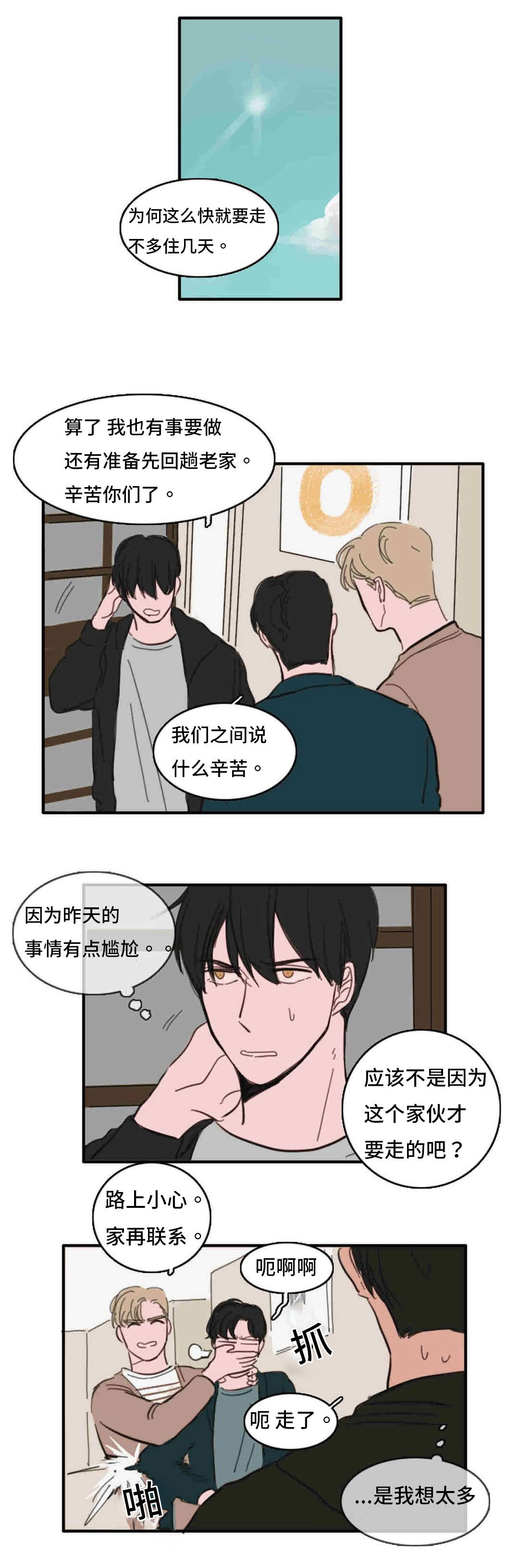 第37章：升温5