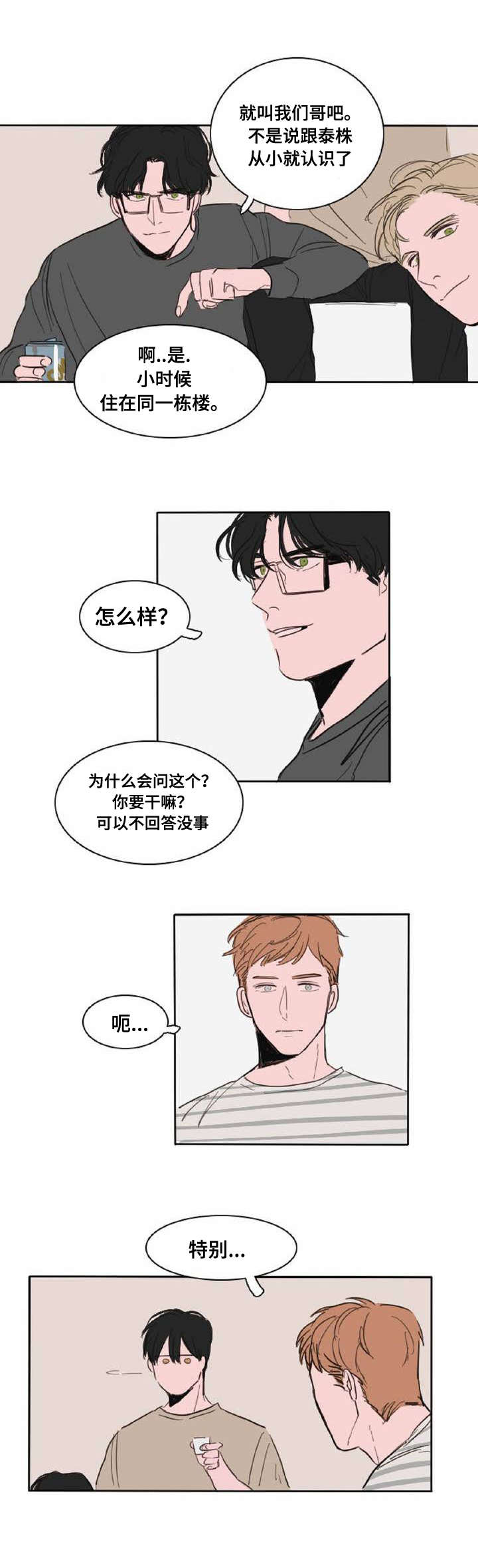 第4章：喜欢的人2