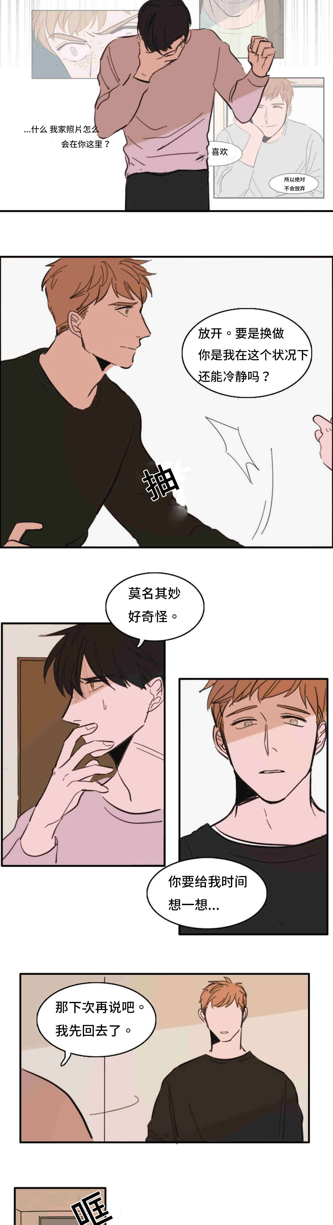 第35章：哈啊8