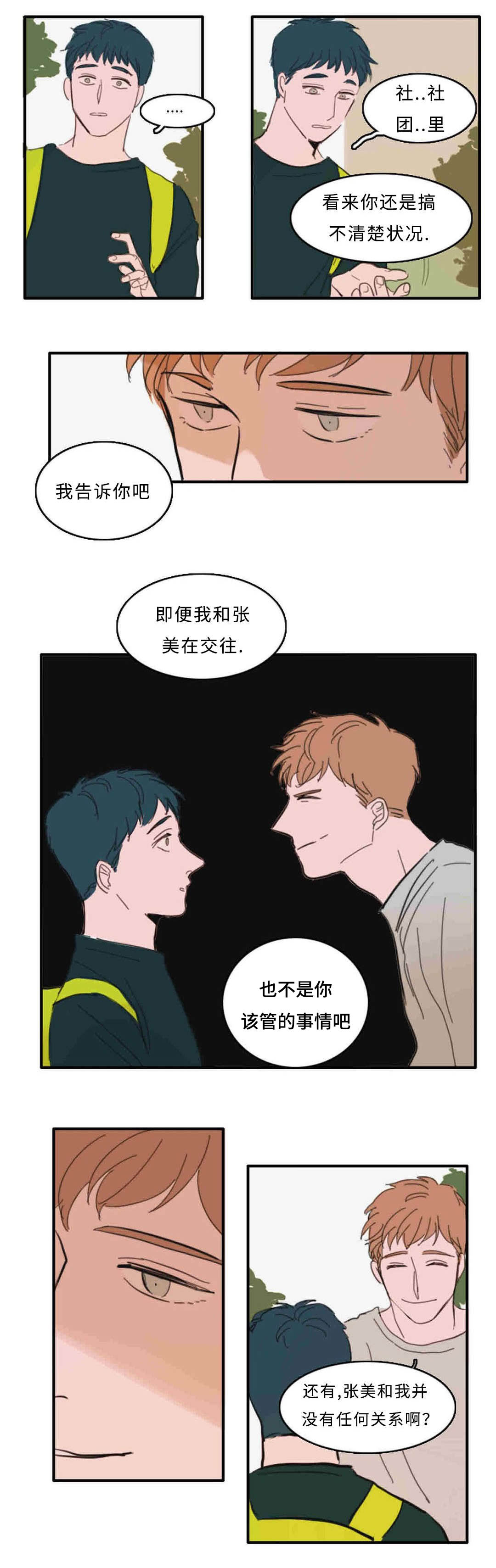 第26章：来人9