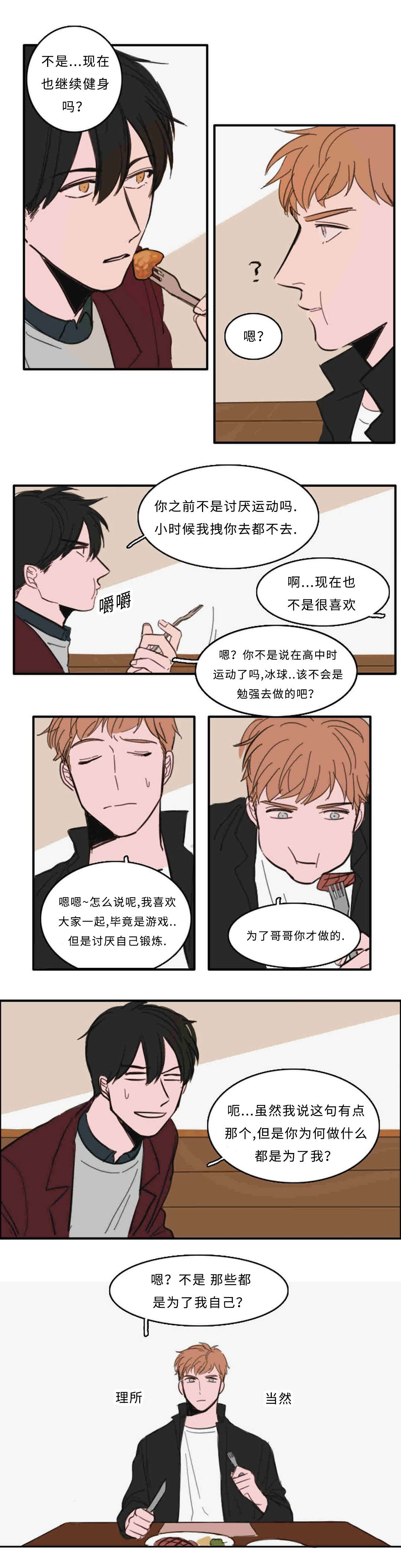 第29章：约会8
