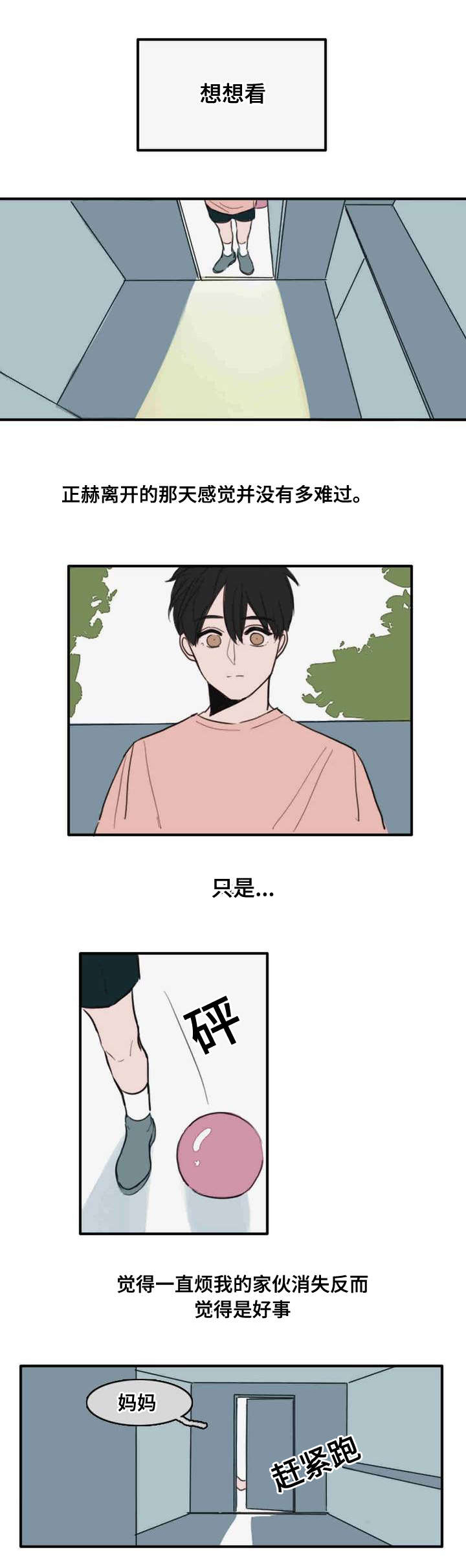 第5章：都是因为你5