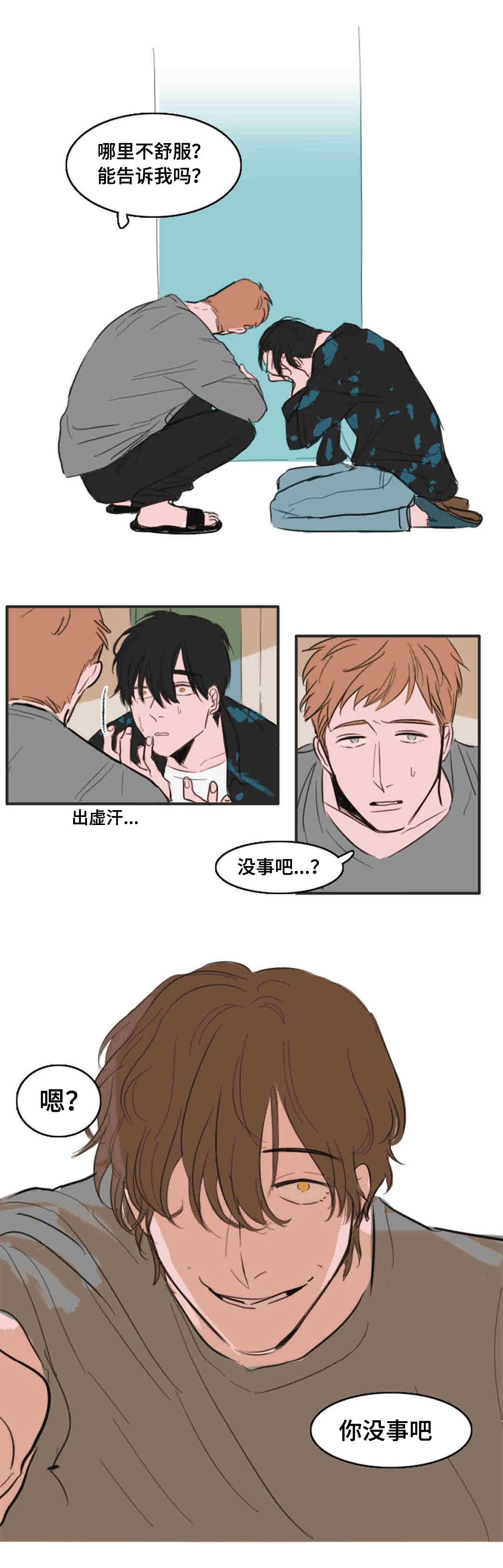 第12章：你没事吧9