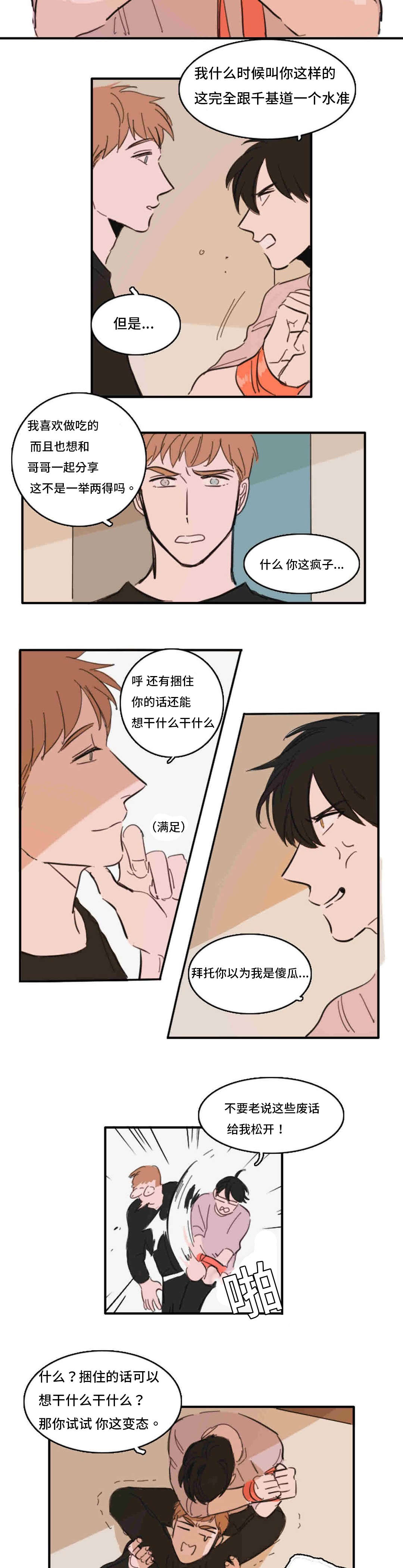 第35章：哈啊2