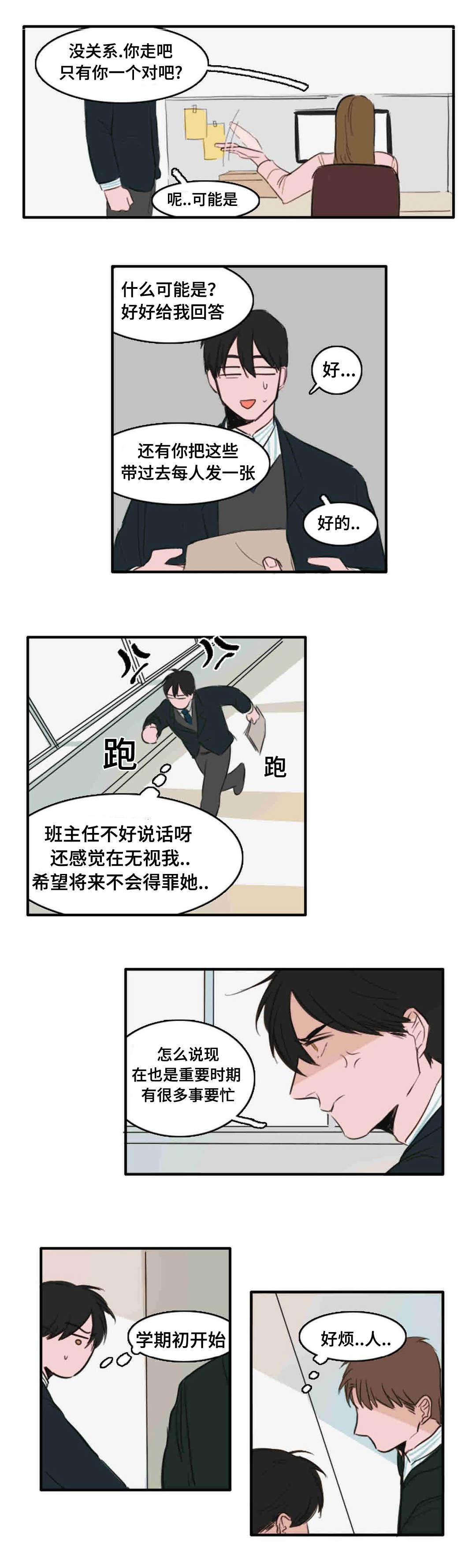 第13章：转校生7