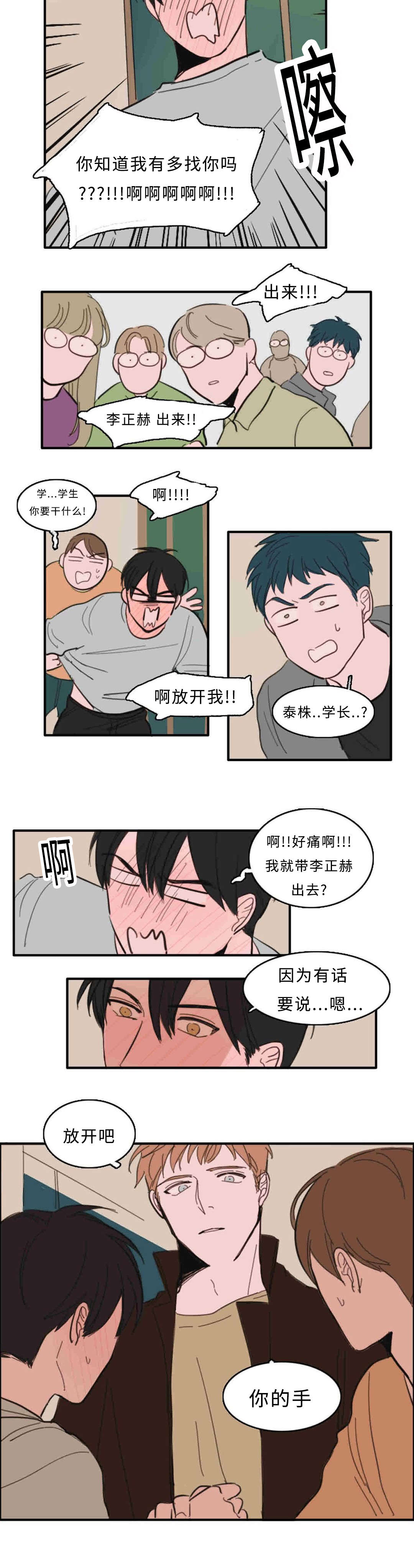 第24章：放开你的手10