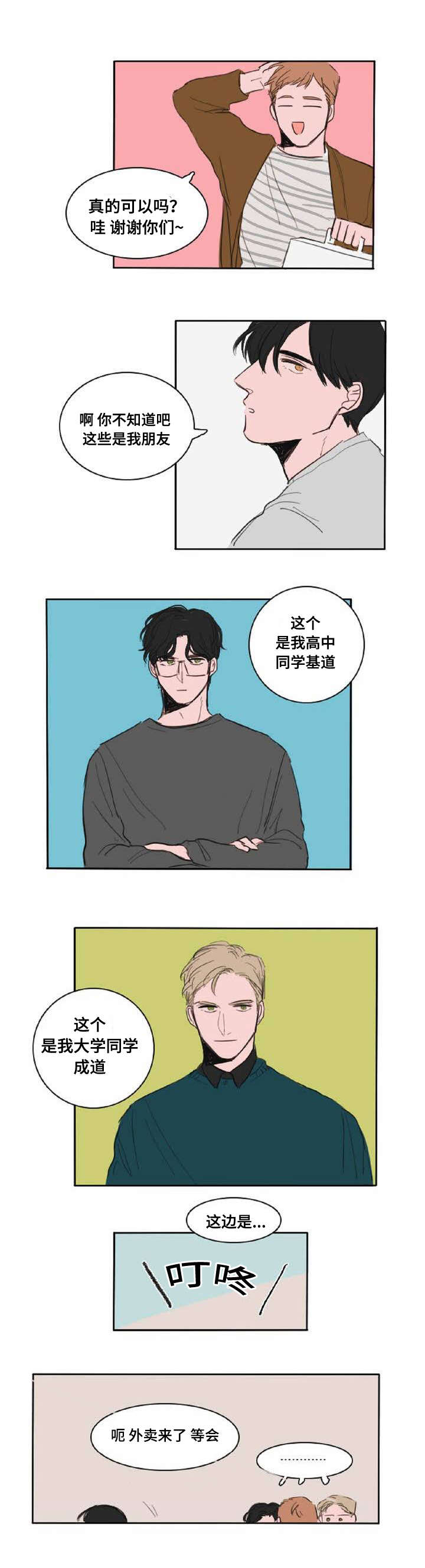 第3章：朋友们6