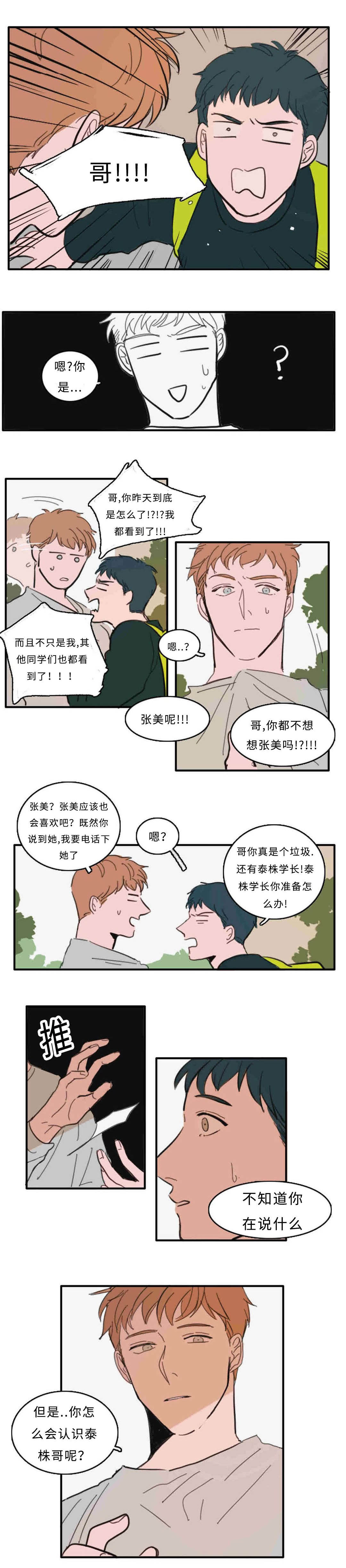 第26章：来人8
