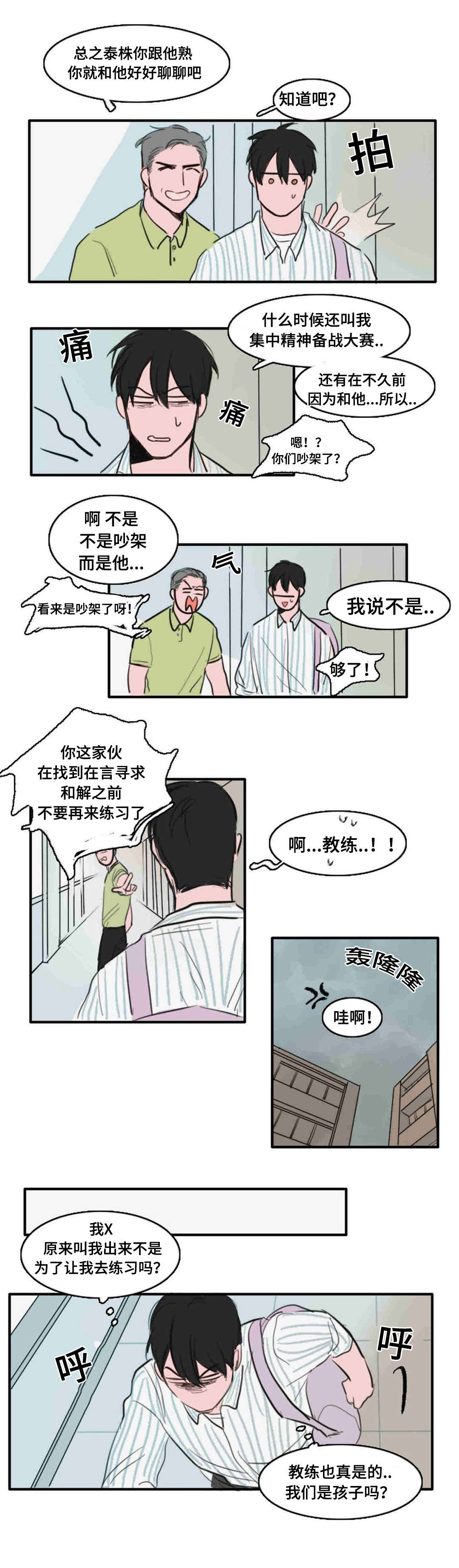 第17章：楼顶的人5