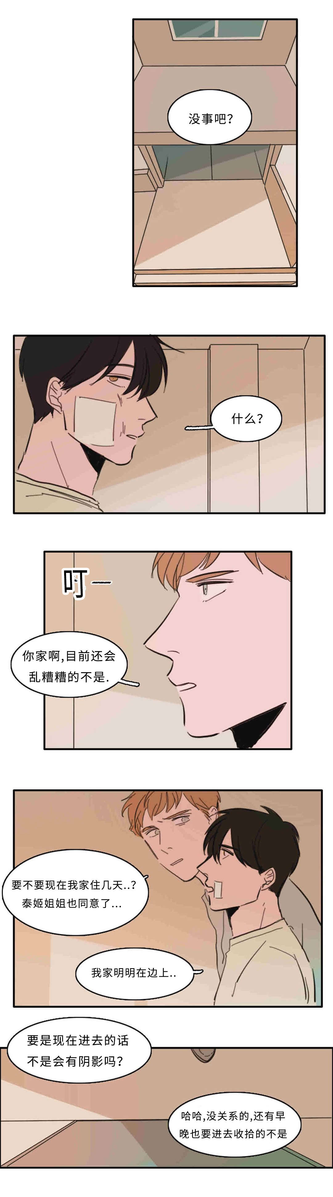第33章：接吻3