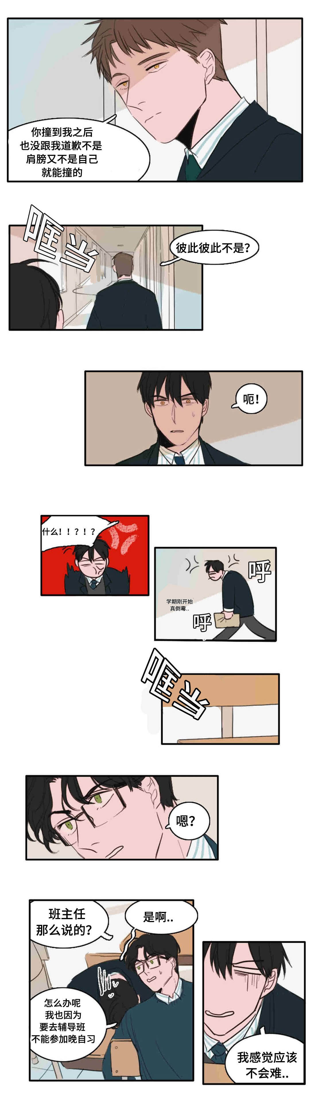 第13章：转校生9