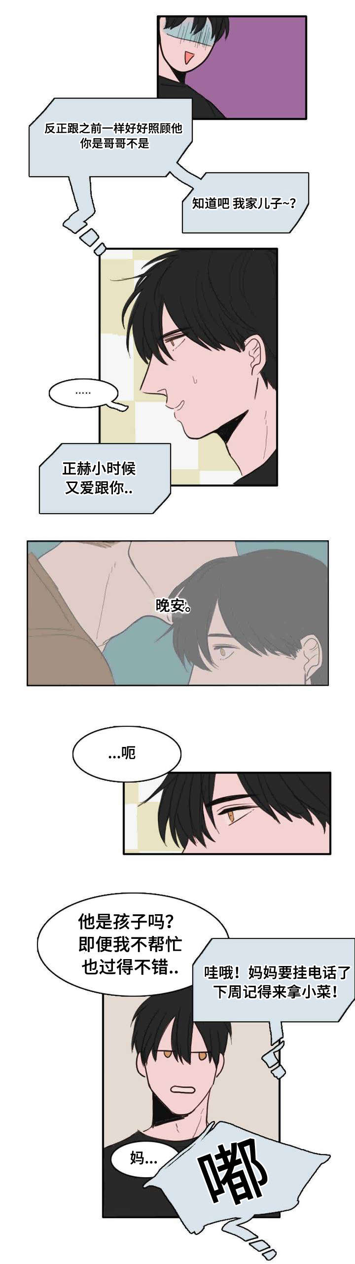 第5章：都是因为你8