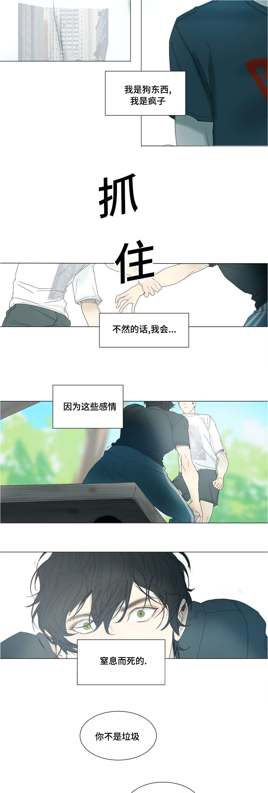 第30章：不是你的错4