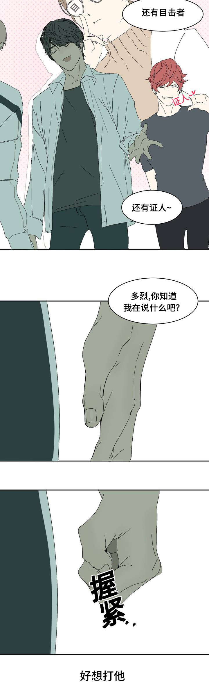 第2章：好想打他12