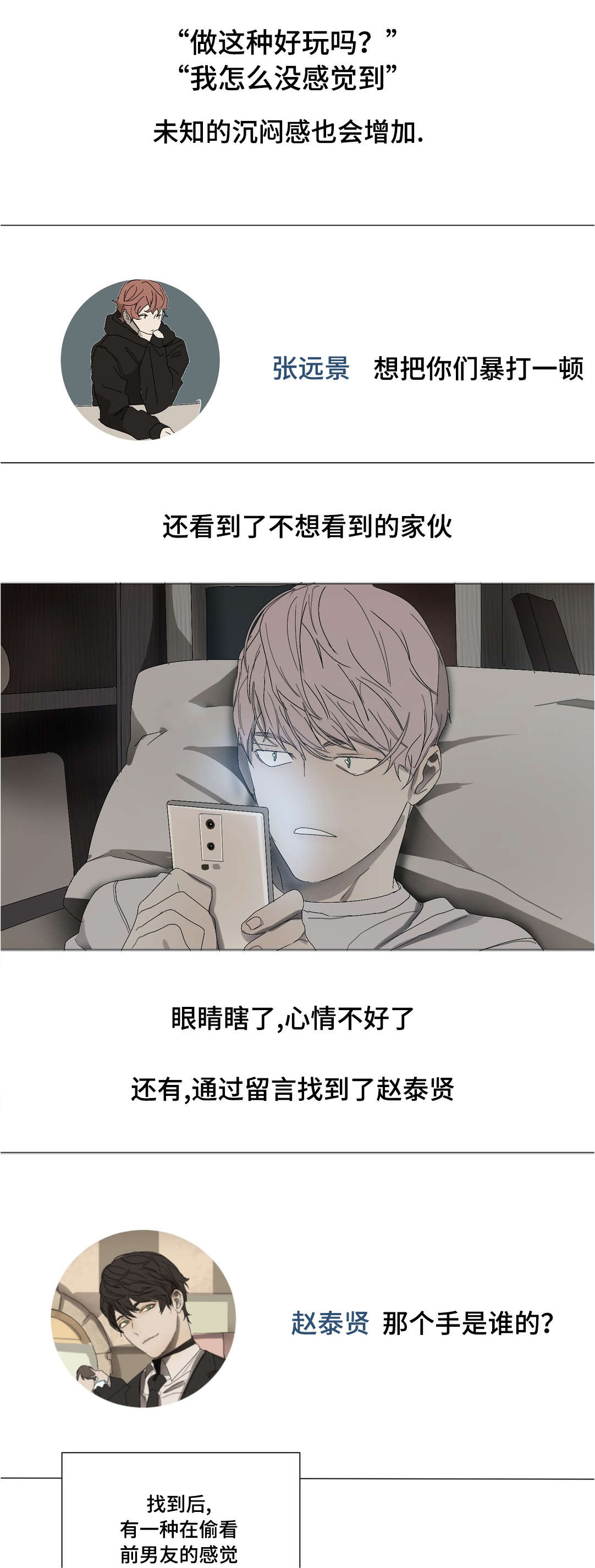 第26章：是个什么样的人6