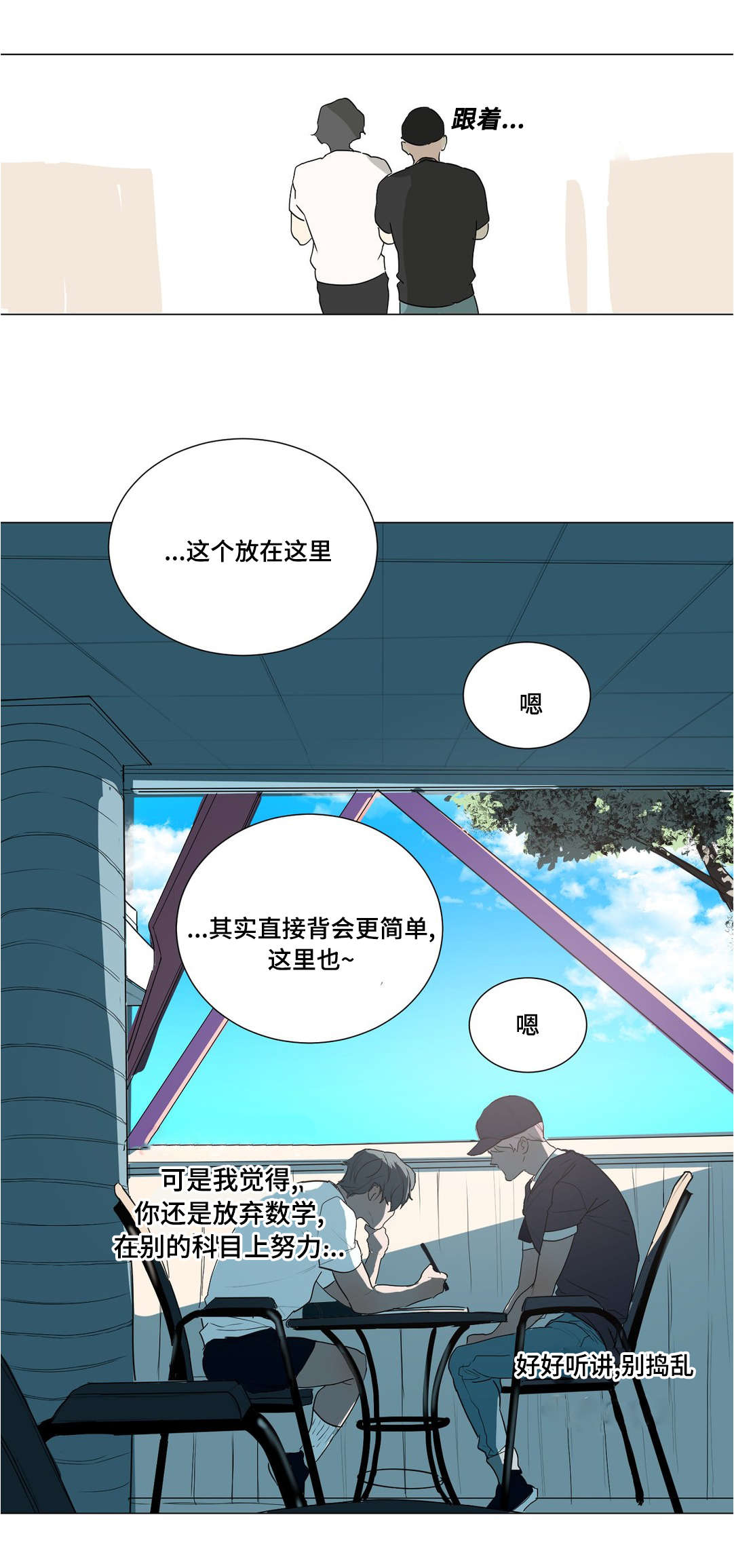 第38章：我帮你补习13
