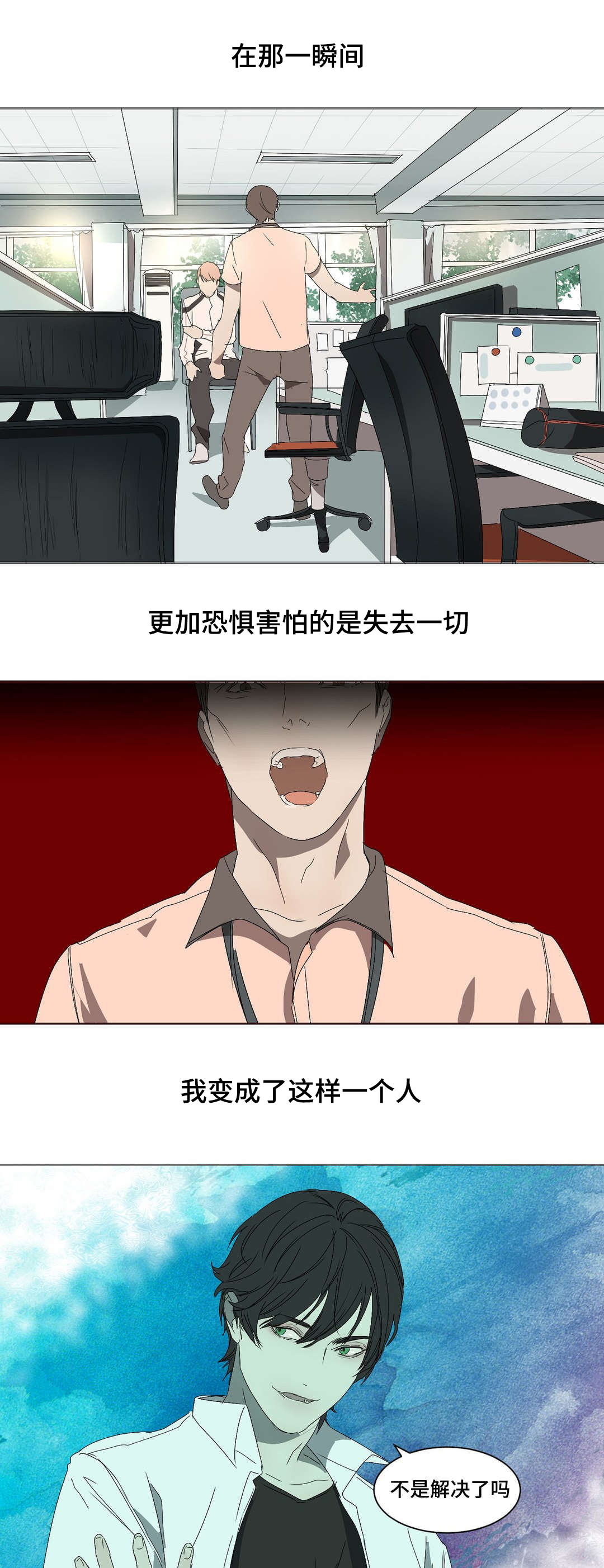 第10章：疯子10