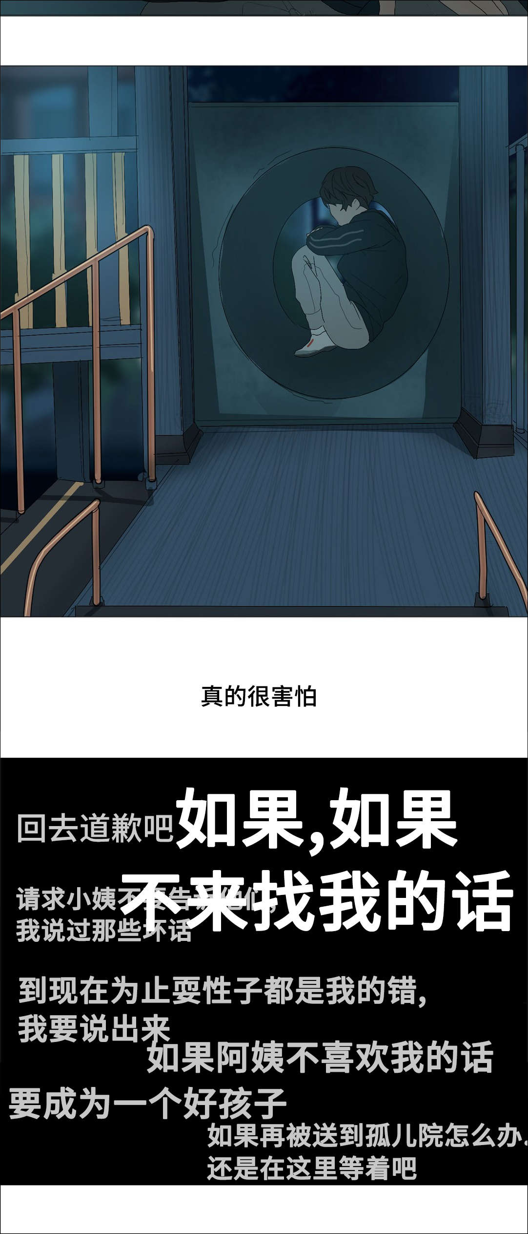 第23章：不要抛弃我11