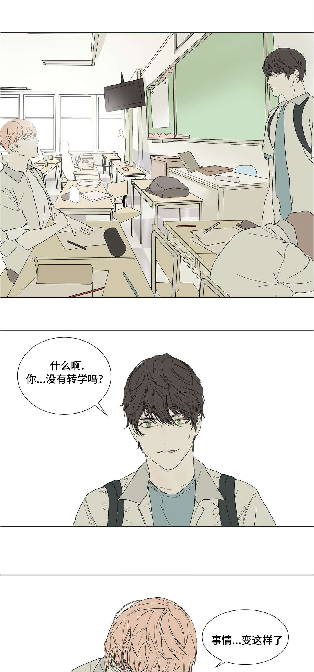 第36章：开学2