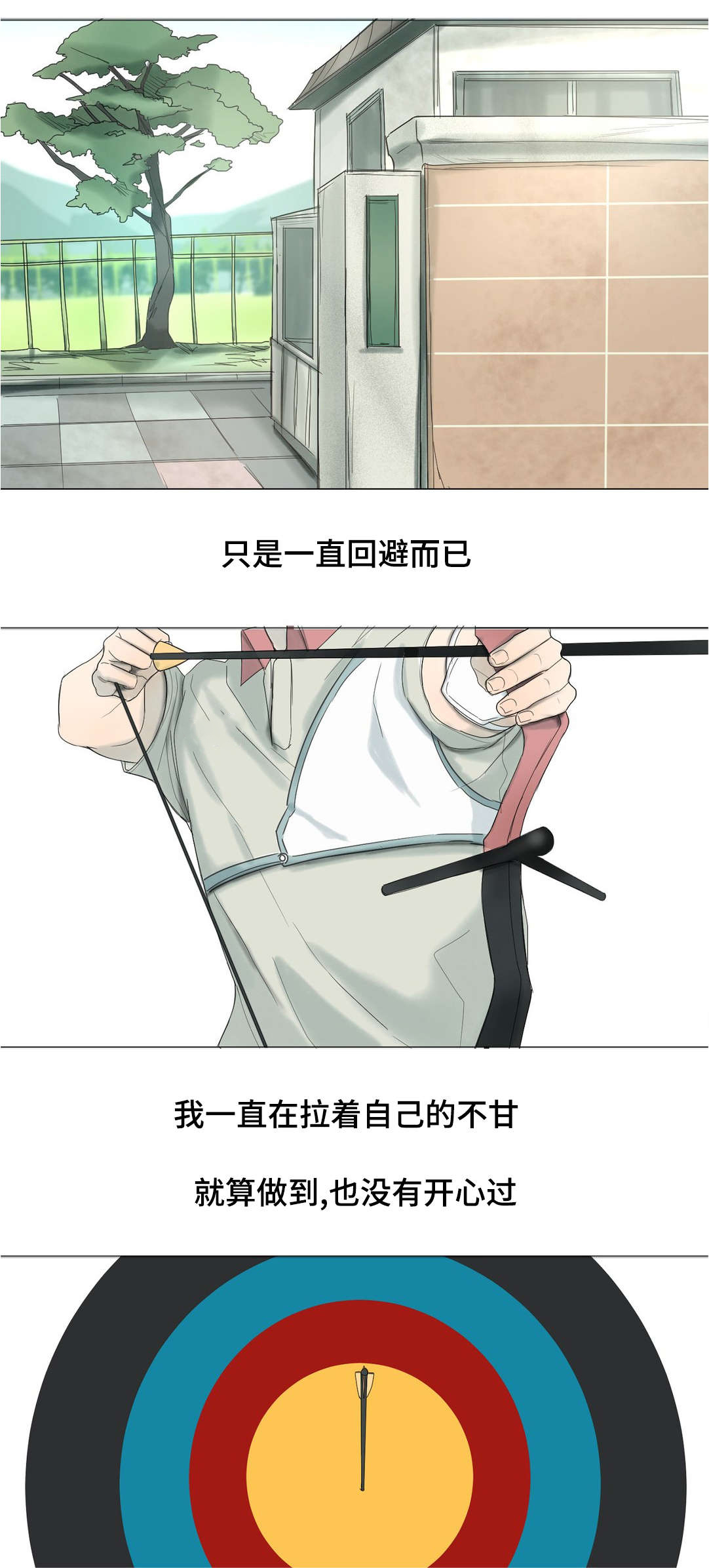 第28章：放弃洋弓3