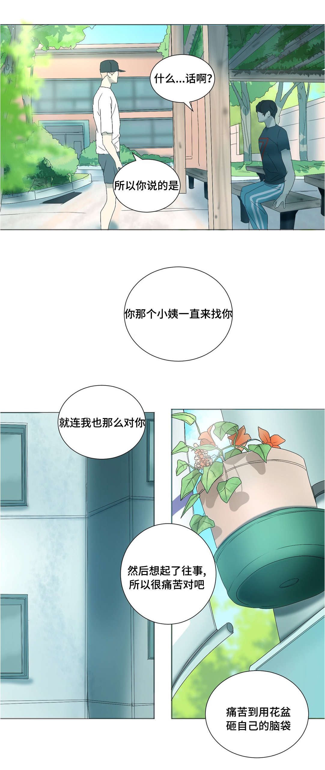 第30章：不是你的错2