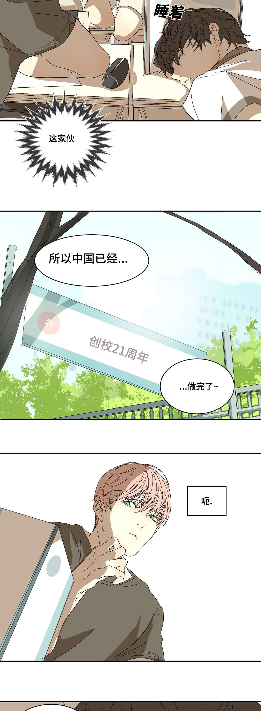 第7章：长得真好看8