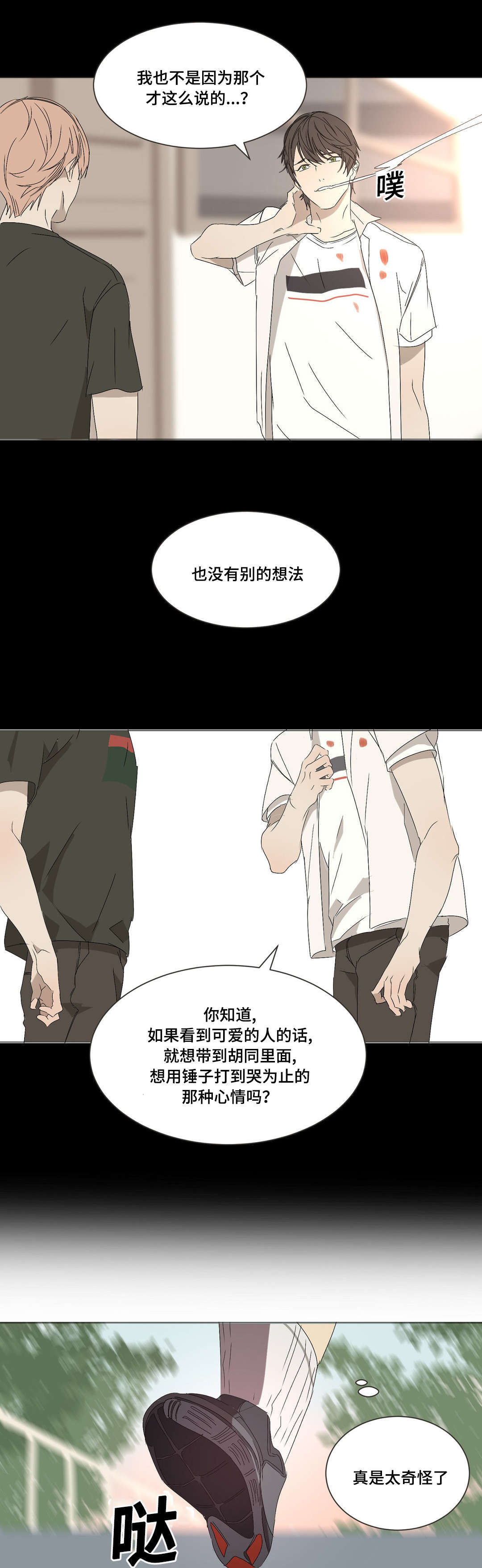 第9章：不要讨厌我6