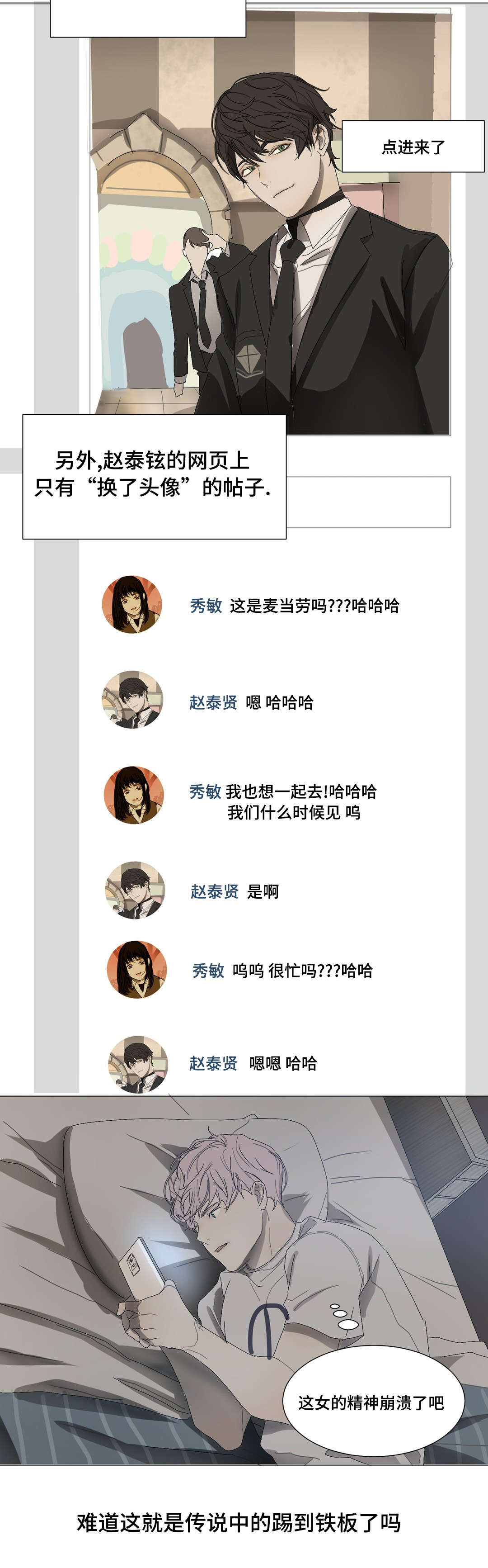 第26章：是个什么样的人7