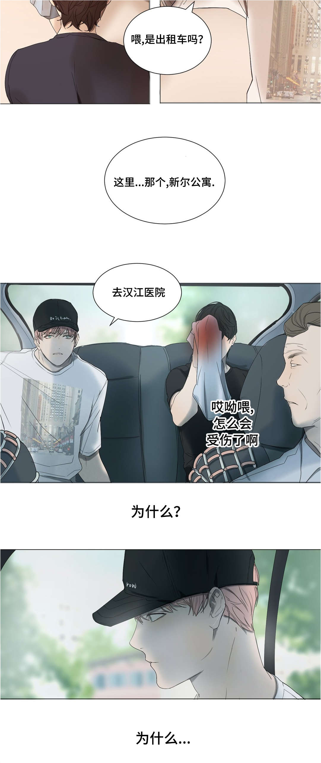 第29章：泰贤的故事5