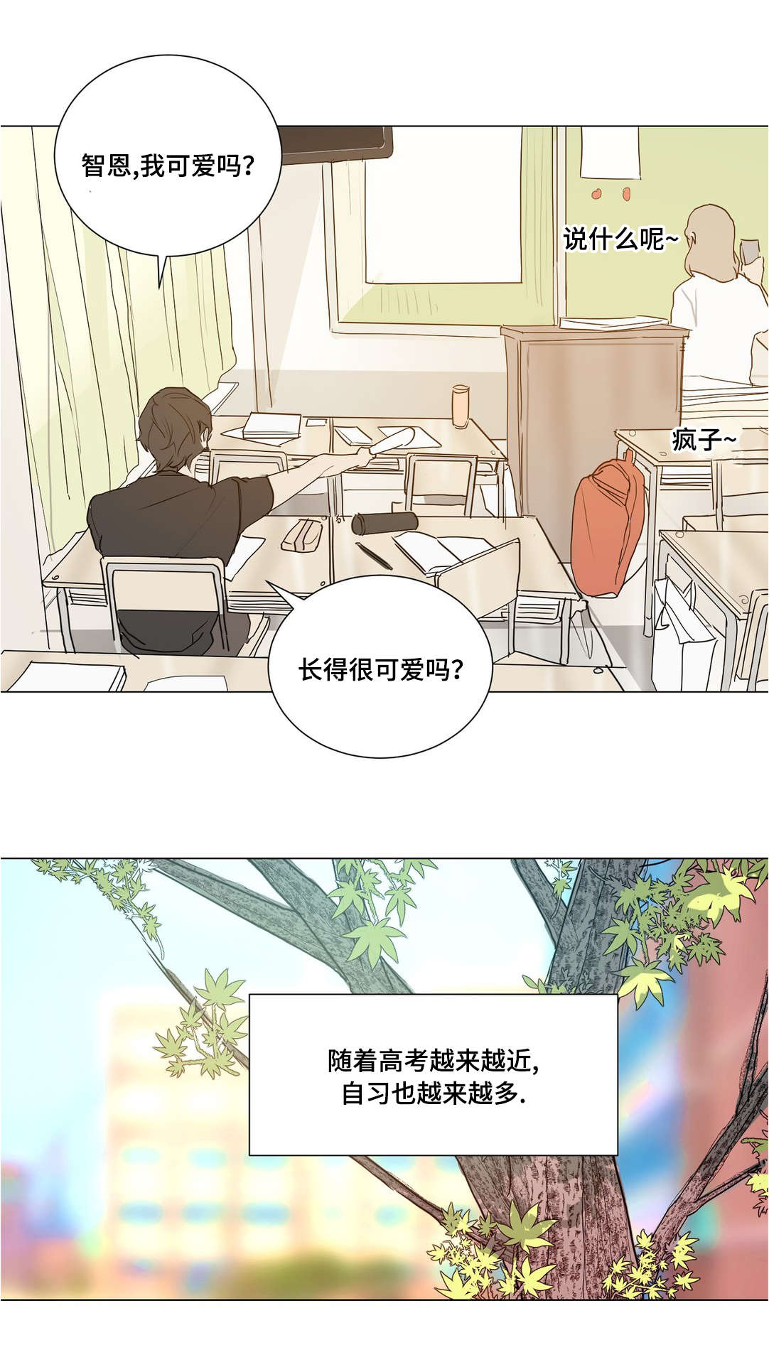 第38章：我帮你补习3