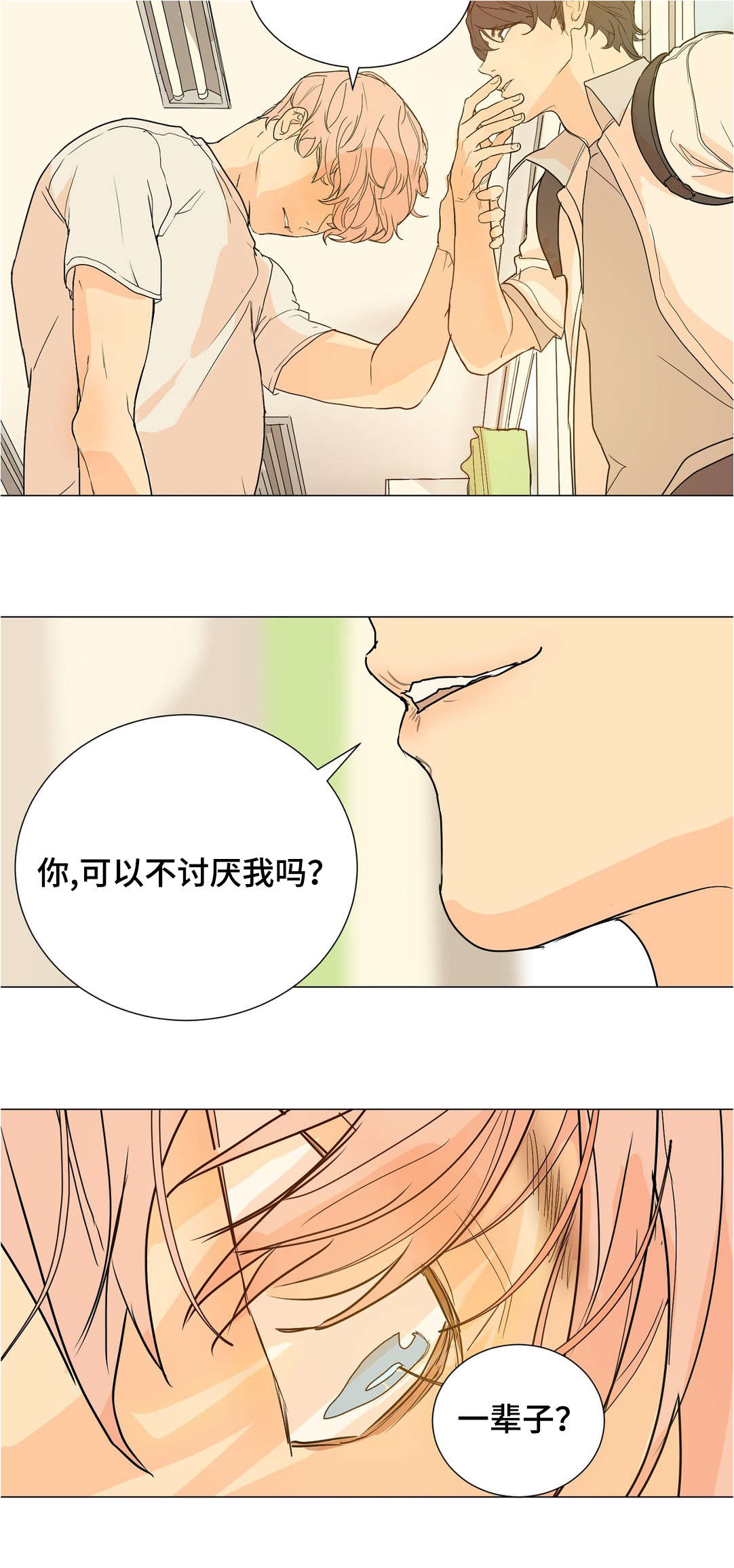 第41章：不要喜欢我5