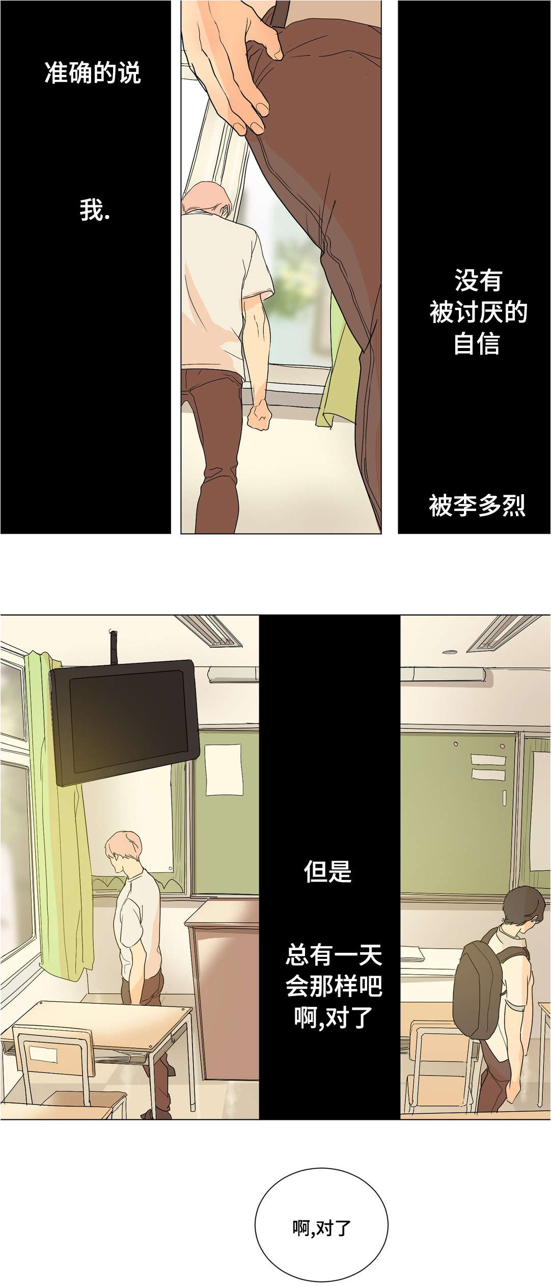第41章：不要喜欢我9