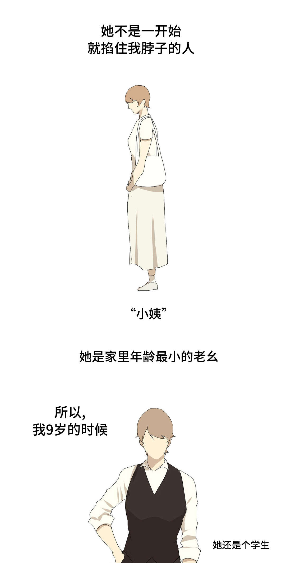 第23章：不要抛弃我0