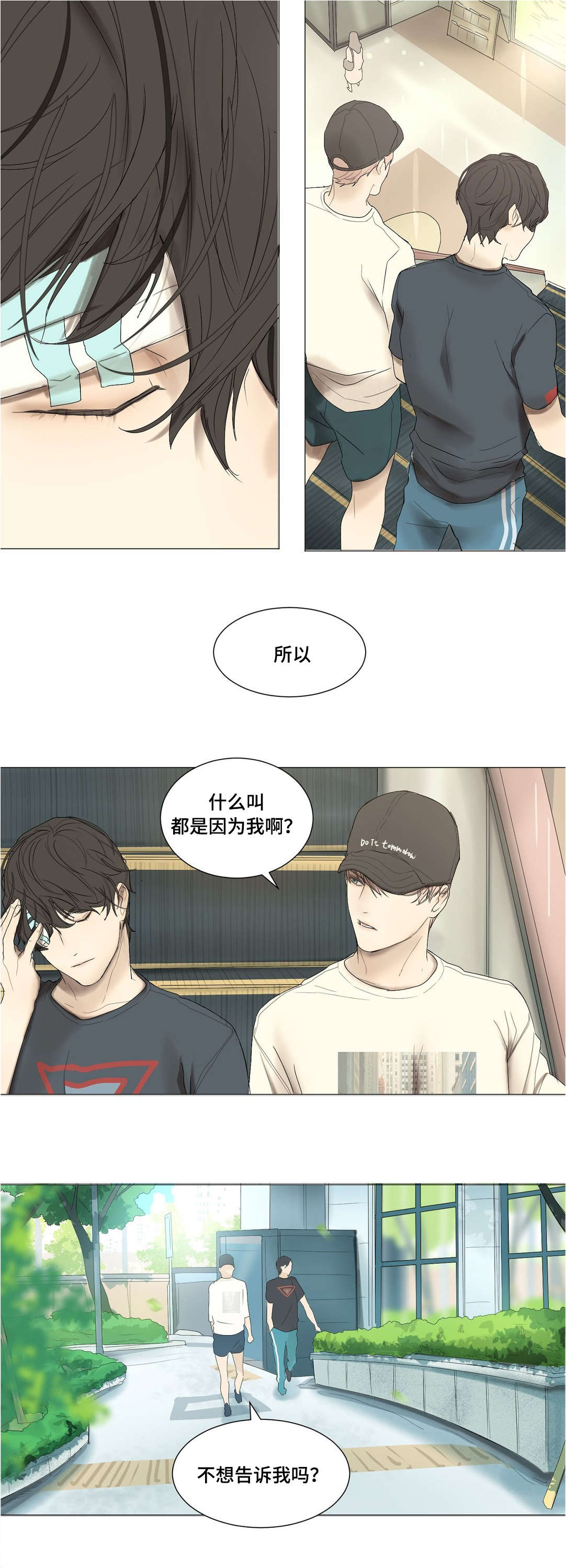 第29章：泰贤的故事8