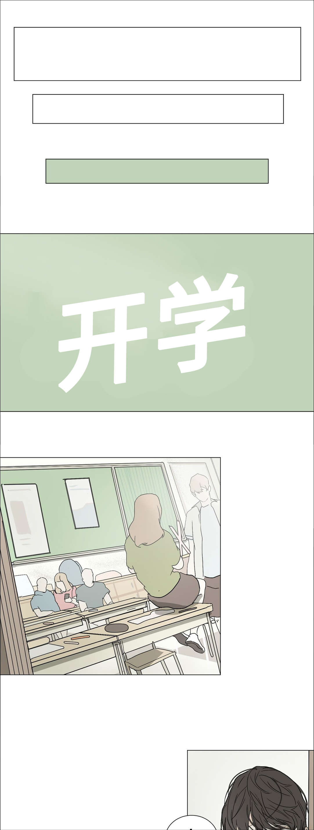 第36章：开学0