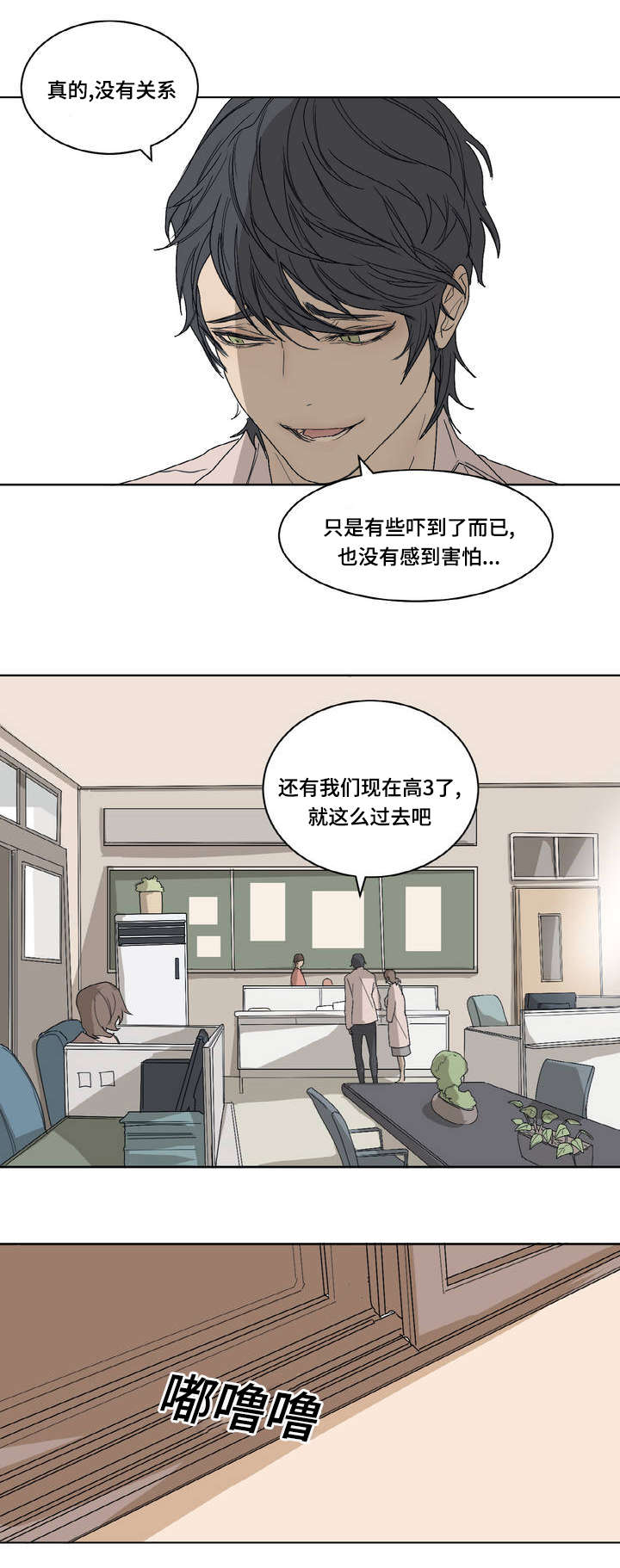 第2章：好想打他4