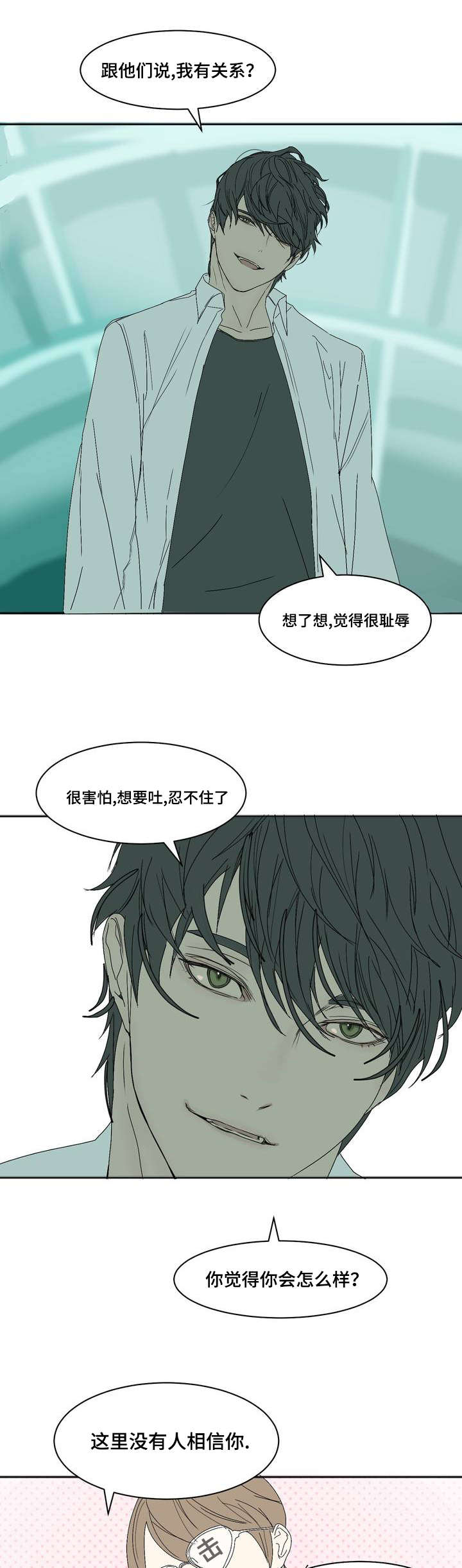 第2章：好想打他11