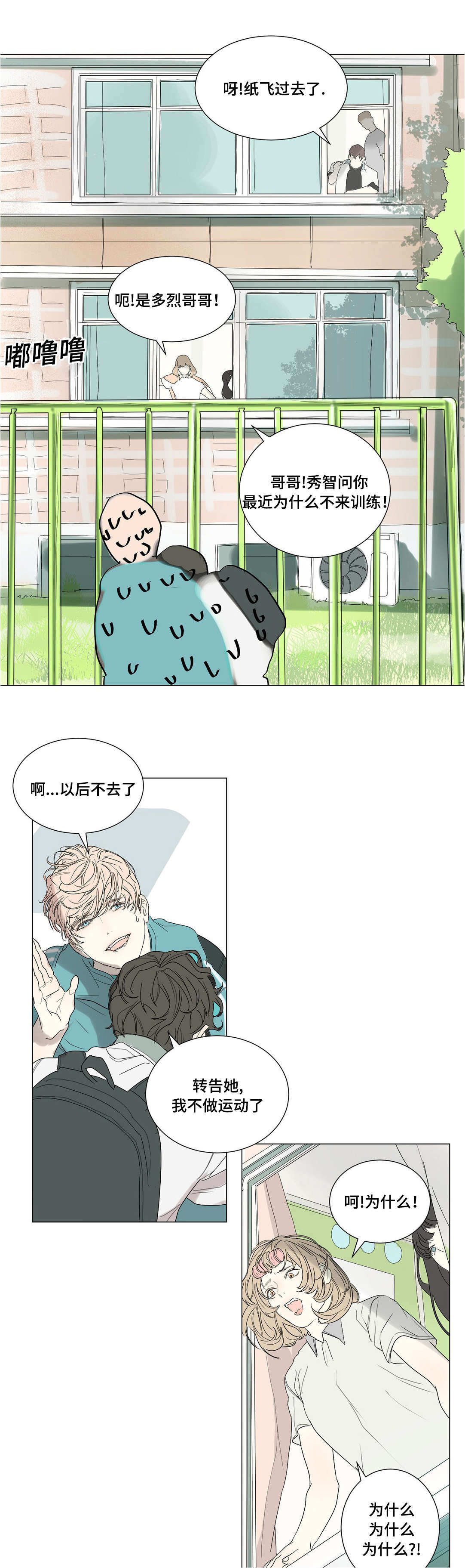 第33章：认真道歉4