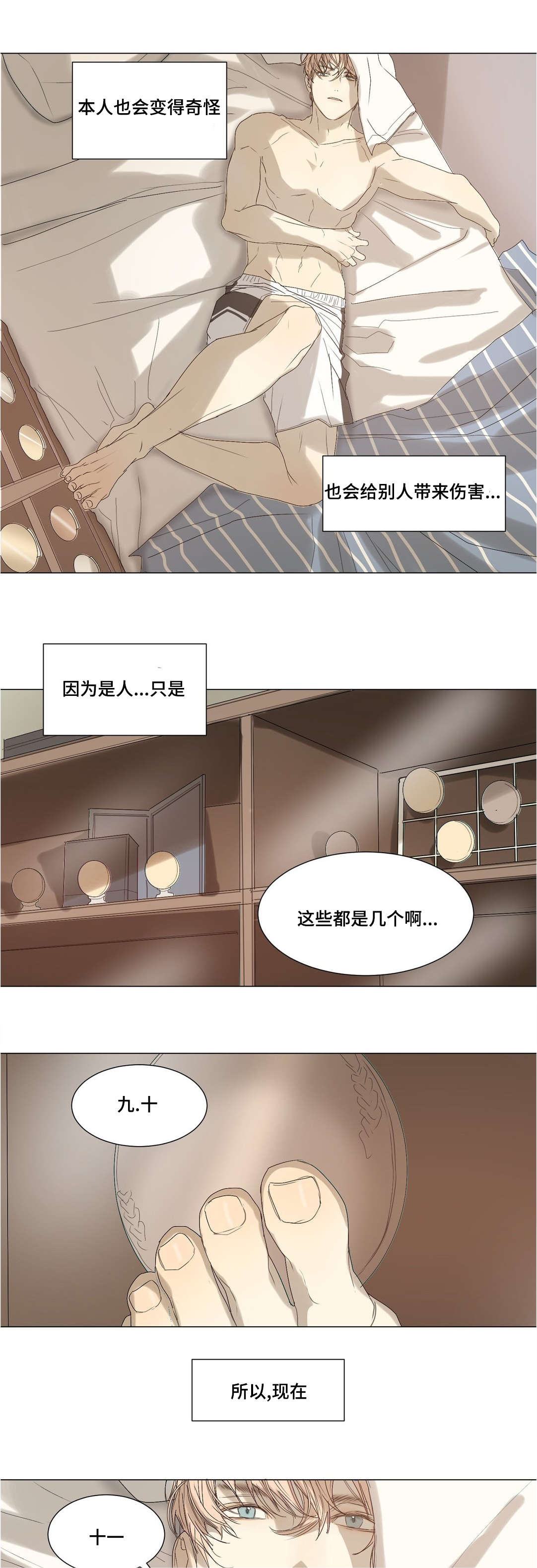 第30章：不是你的错10