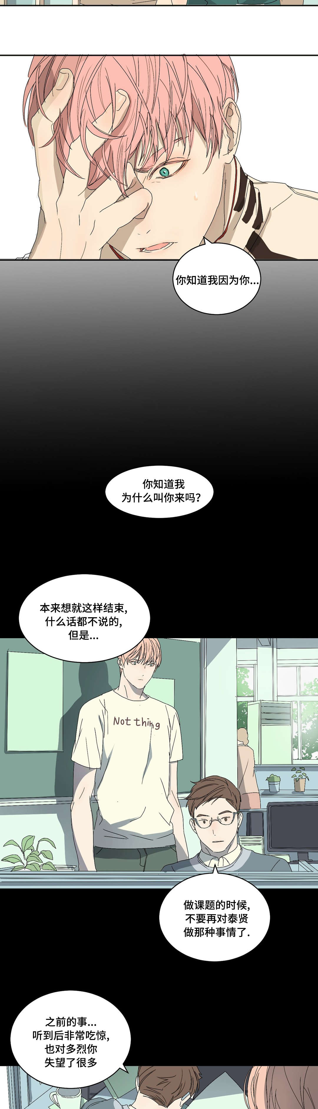 第4章：交换号码2