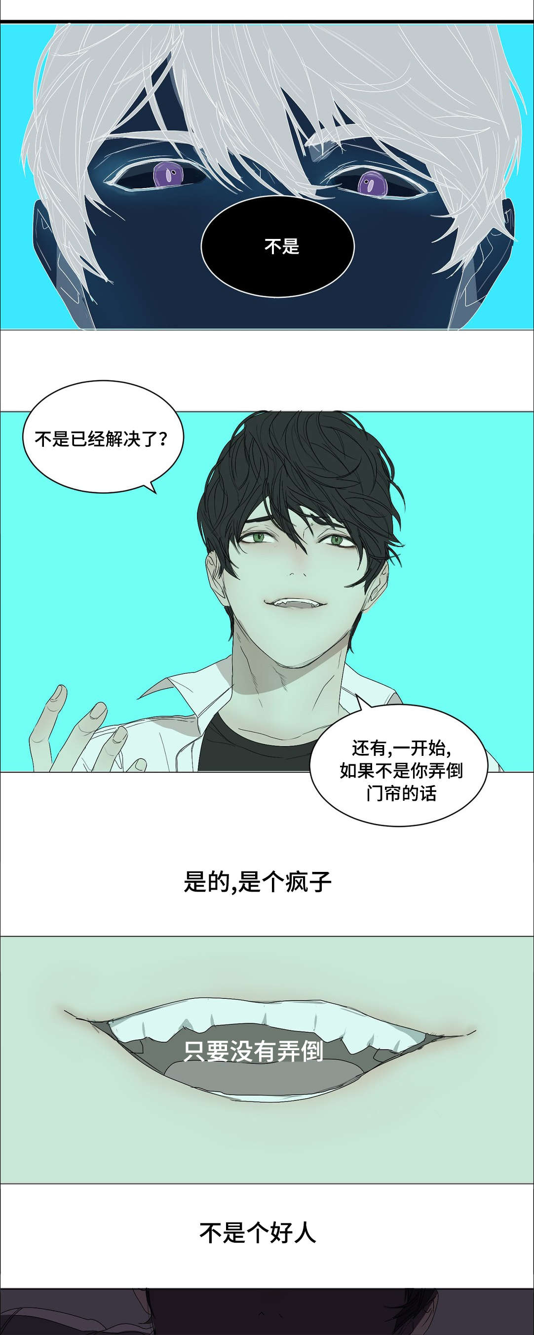 第20章：你杀过人吗7