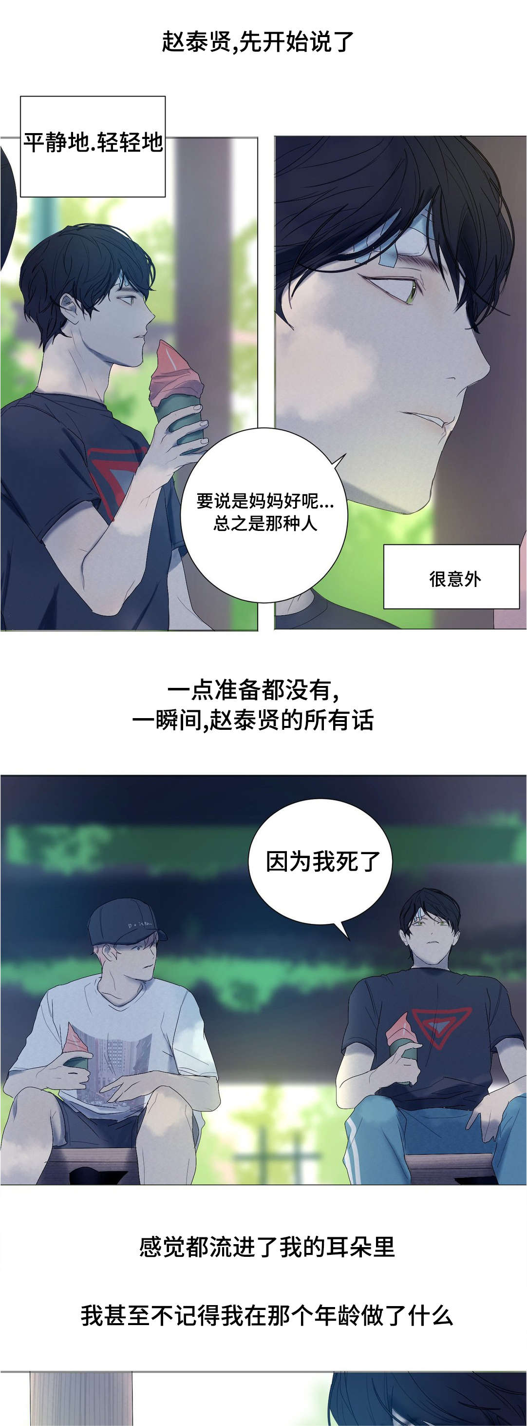 第29章：泰贤的故事12