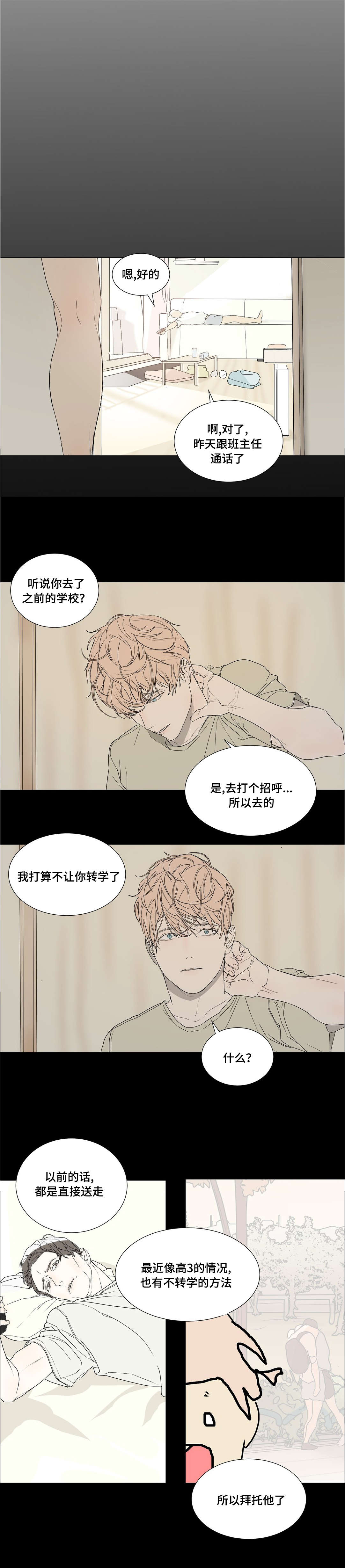 第36章：开学4